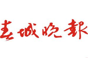 春城晚報登報掛失_春城晚報遺失登報、登報聲明